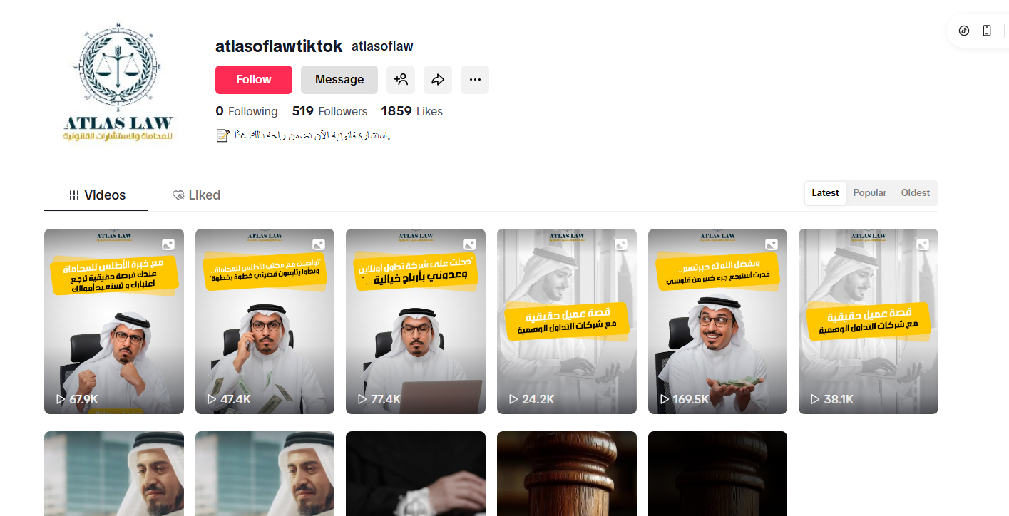 إعلان مكتب الأطلس على تيك توك